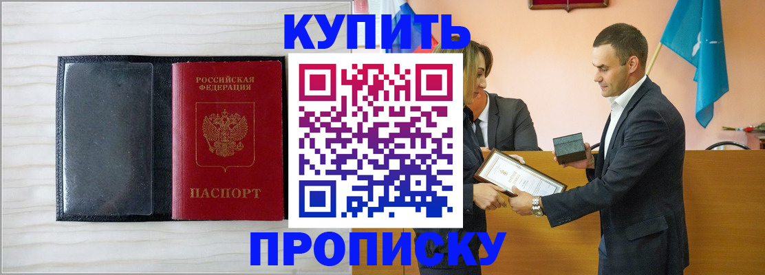 прописка для кредита в Борзе